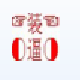 QQ装逼神器