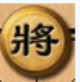 中国象棋单机版