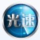 光速一健重装系统