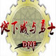 多玩DNF盒子