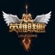 小胖英雄联盟lol战斗力查询