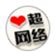 小超CF自慰刷枪软件