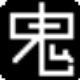 关机精灵