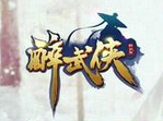 落寞醉武侠辅助