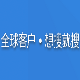 时速鹰眼搜外贸客户开发软件