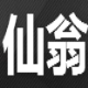 仙翁手机钻供货记账工具 1.0.0.5下载