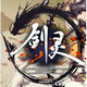 剑灵天族原发型替换人族月下清影