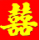 易捷婚礼专用抽奖摇奖软件