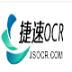 捷速图片转换成文字软件