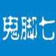 鬼脚七淘宝实时访客监控分析器 v1.5下载