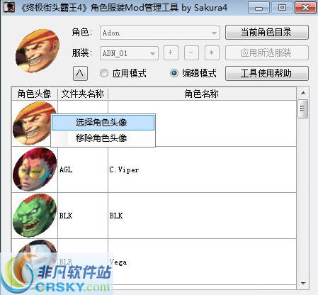 终极街头霸王4角色服装Mod管理工具