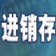 威特进销存系统 v5.10下载