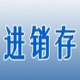 永红鞋业进销存 v4.13下载