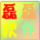 闽乐游牛牛挂机辅助