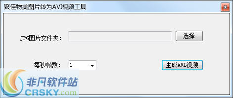 聚佳物美JPG图片转AVI视频工具 v1.4下载
