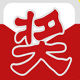 幸运全功能抽奖软件