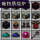 我的世界1.8.9等价交换mod