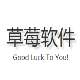 草莓迅雷会员获取工具