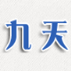 喜刷刷淘宝后台修改软件 v7.5下载