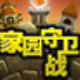QQ家园守卫战管家辅助