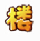 QQ摩天大楼管家辅助