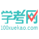 100学考网信息技术模考神器 v1.11下载