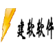 建软项目进度管理软件 v5.28下载