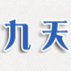 IS自动私聊接单软件