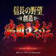 信长之野望创造战国立志传专长修改MOD