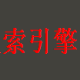 富视四川政府采购招标信息搜索引擎 v1.01.0022下载