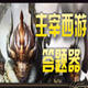 主宰西游答题器