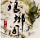 琅琊阁优酷土豆VIP账号获取神器