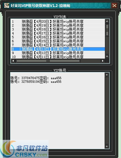 琅琊阁好莱坞VIP账号获取神器 v1.9下载