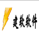 建软超人全国港口水工工程造价软件