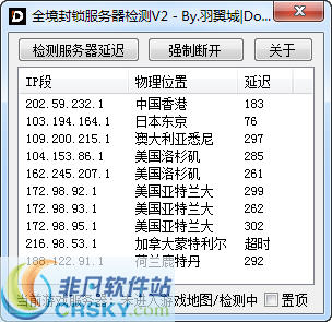 全境封锁服务器检测工具