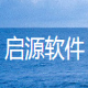 启源微信营销软件