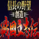 信长之野望创造战国立志传超级内存修改器
