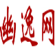 88369李逵劈鱼捕鱼脚本