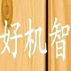 M站免积分下载器