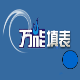 广覆万能填表大师
