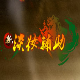 淡妆秀专业装逼软件