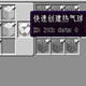 我的世界1.7.2一键建筑MOD