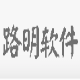 篱笆论坛站内信群发