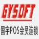 国宇POS会员管理软件 v160501 閺嶅洤鍣痸1.4下载