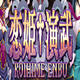 恋姬演武两项修改器