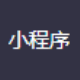 ChangePicture桌面壁纸自动更换 v0.9下载