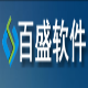 智百盛汽车维修管理系统