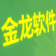 金排题库系统 v2020 娑撴挷绗焩1.4下载