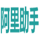 阿里外贸助手