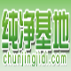 纯净基地新手一键重装系统